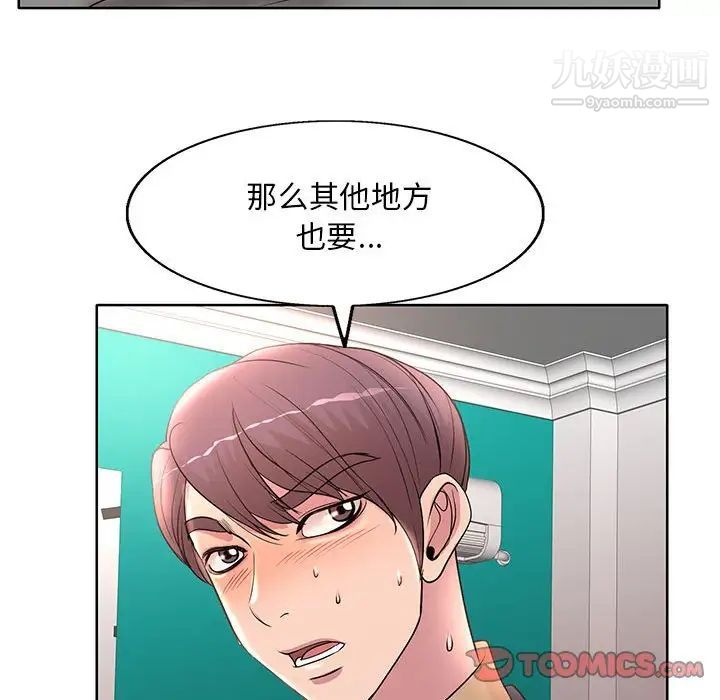 教授的课后辅导第14话