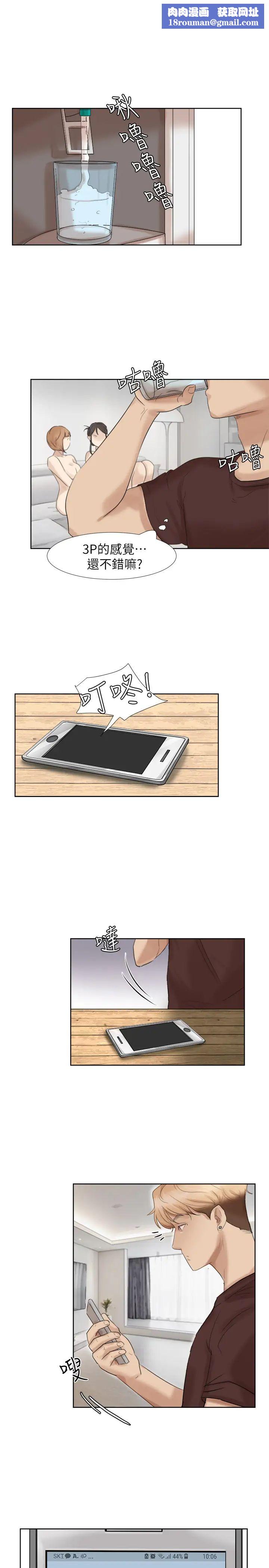 我喜欢他的女人第24话-所谓的急事