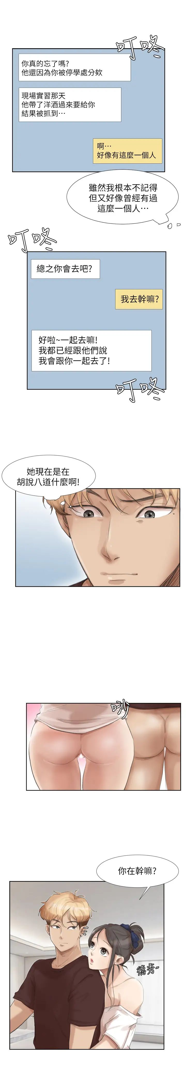 我喜欢他的女人第24话-所谓的急事