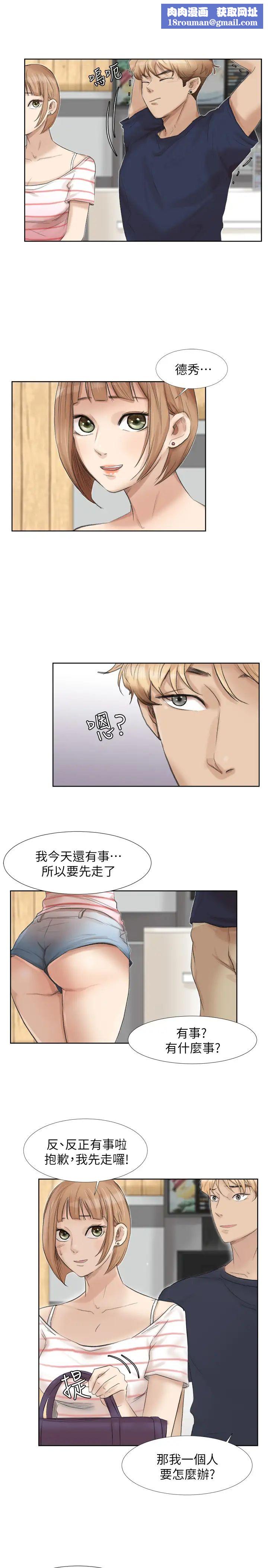 我喜欢他的女人第24话-所谓的急事