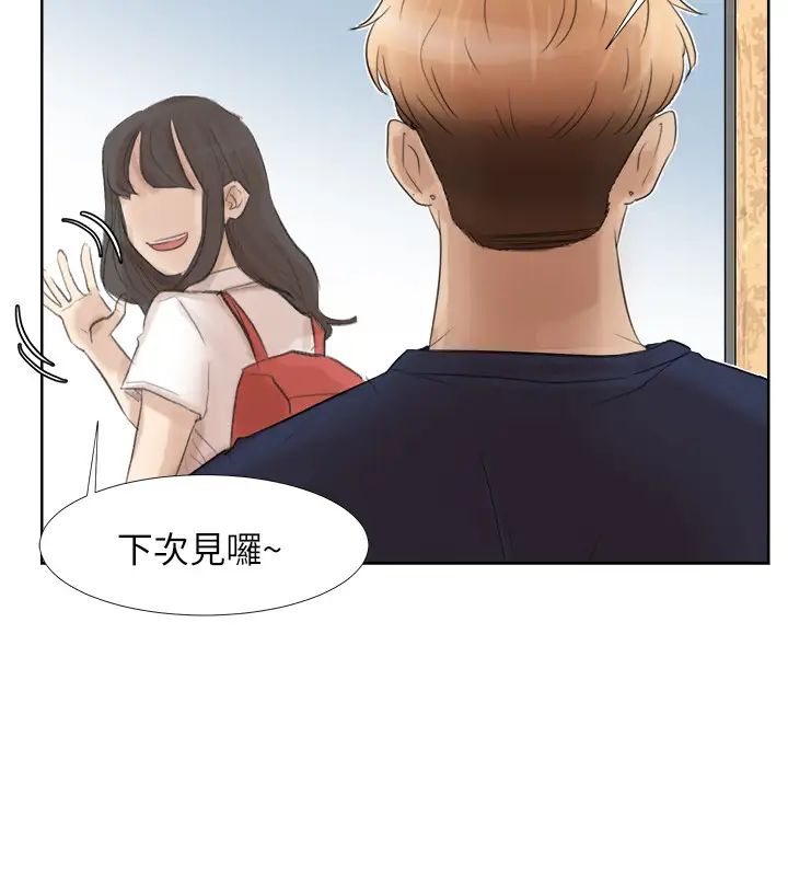我喜欢他的女人第24话-所谓的急事