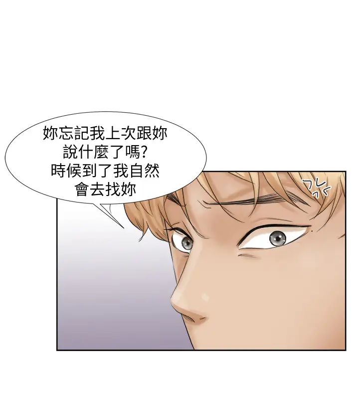 我喜欢他的女人第24话-所谓的急事