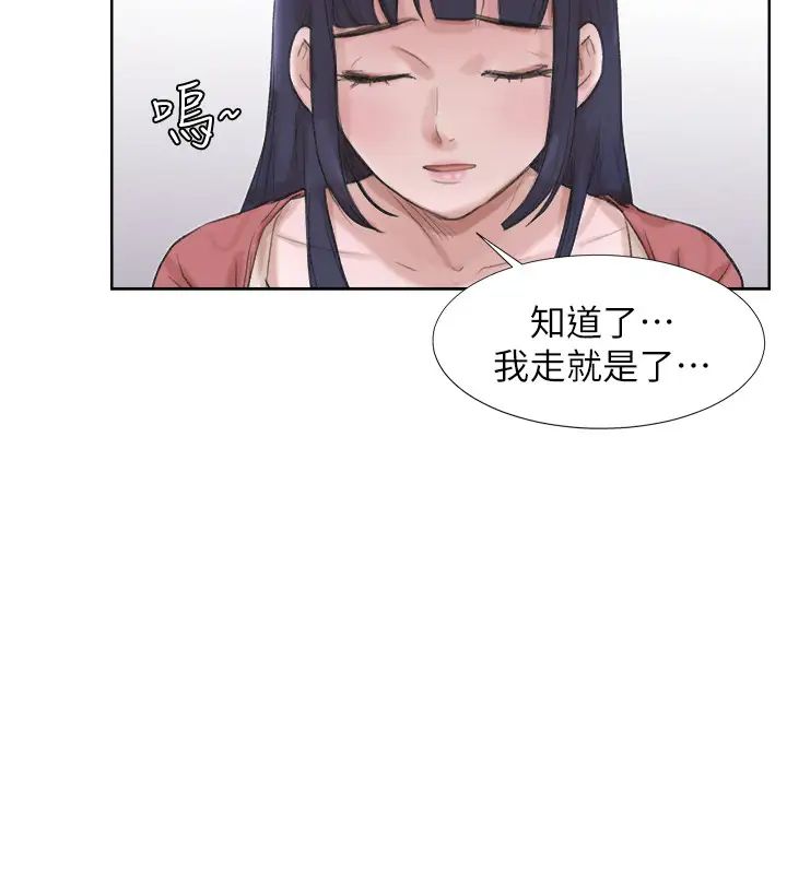 我喜歡他的女人第24話-所謂的急事