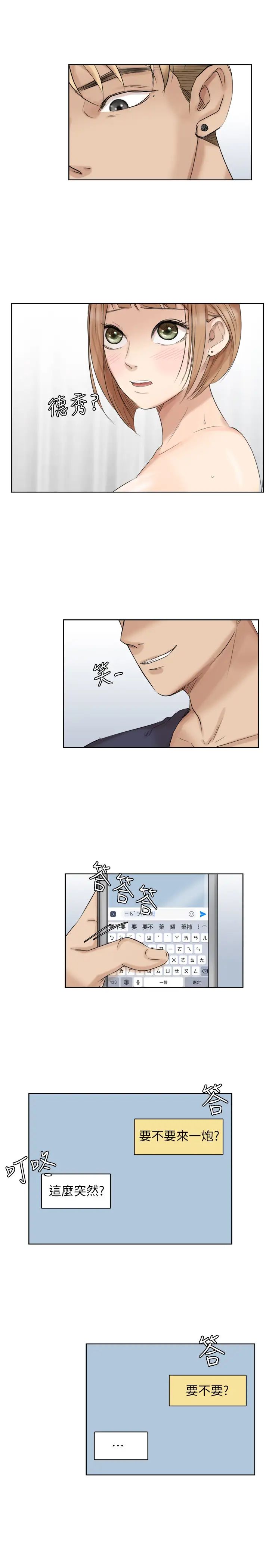 我喜欢他的女人第25话-为了同学会所做的交易