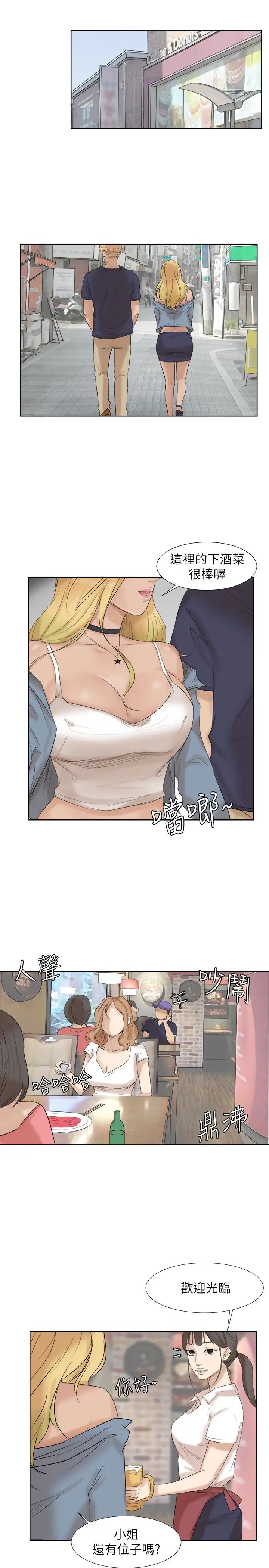 我喜欢他的女人第25话-为了同学会所做的交易