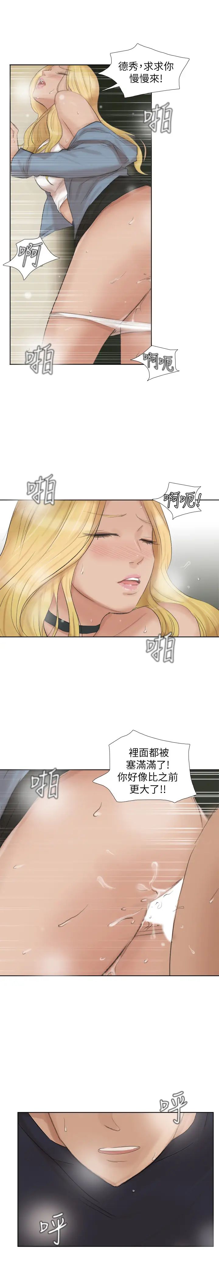 我喜欢他的女人第26话-活蹦乱跳的鲜鱼