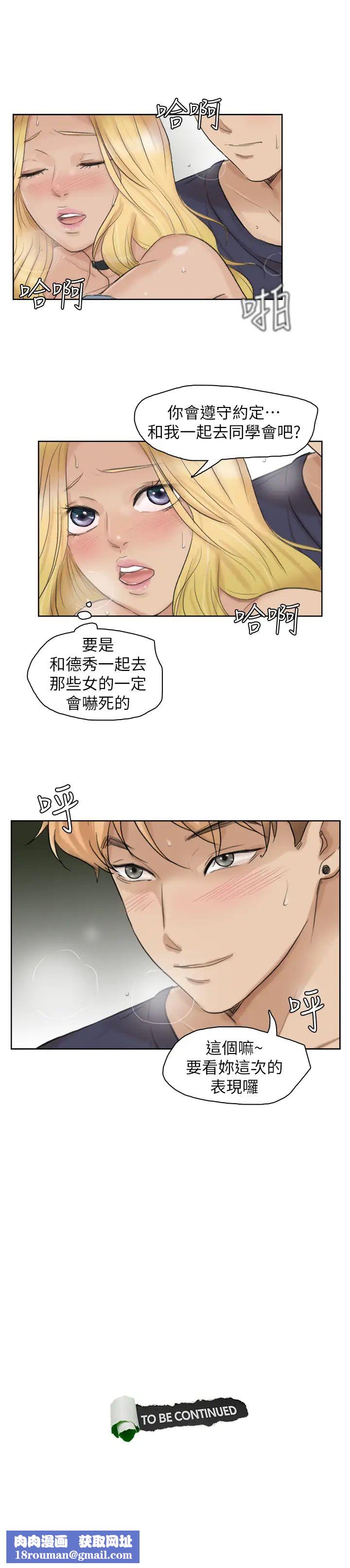 我喜欢他的女人第26话-活蹦乱跳的鲜鱼