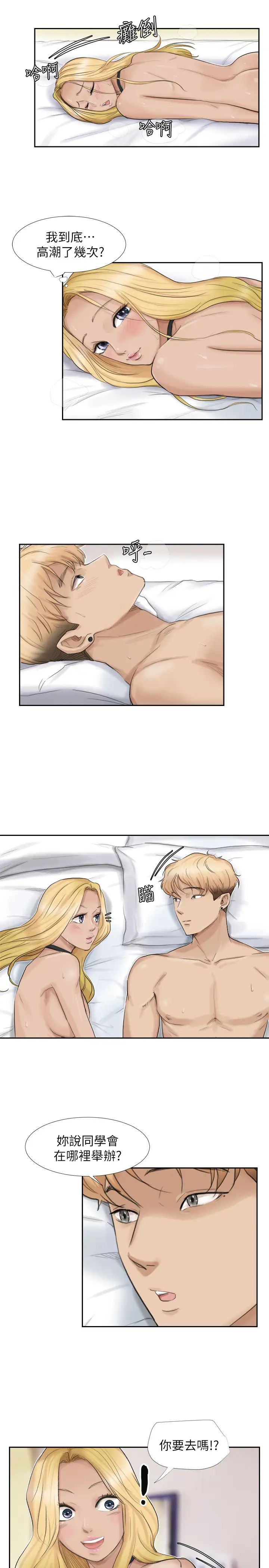 我喜欢他的女人第27话-新的目标