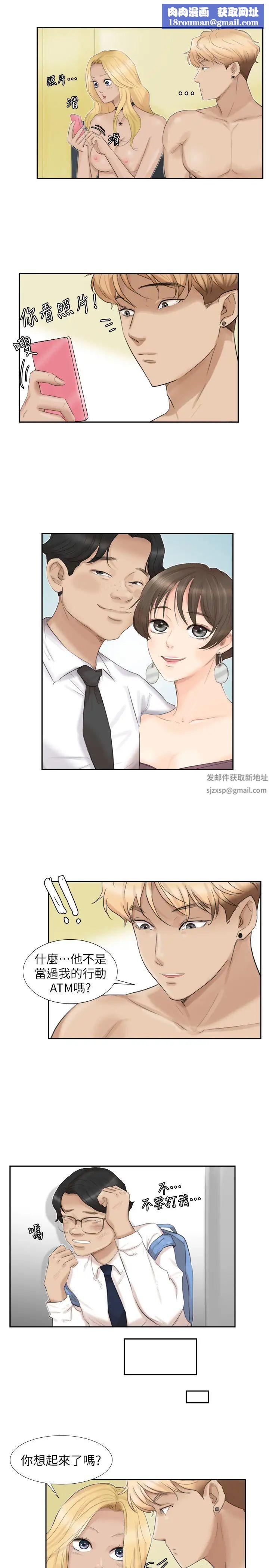 我喜欢他的女人第27话-新的目标