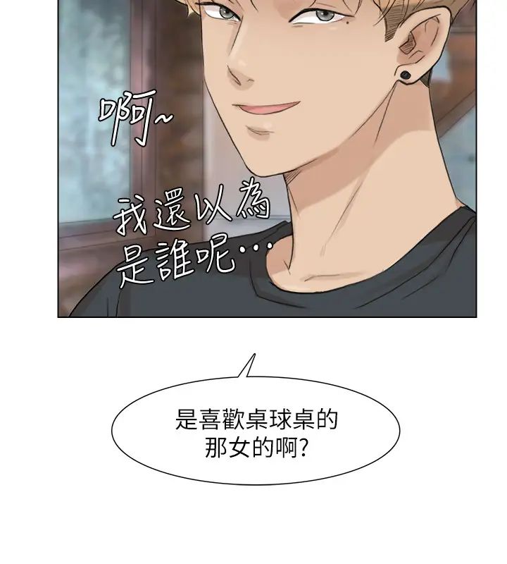 我喜歡他的女人第28話-喜歡桌球桌的女人