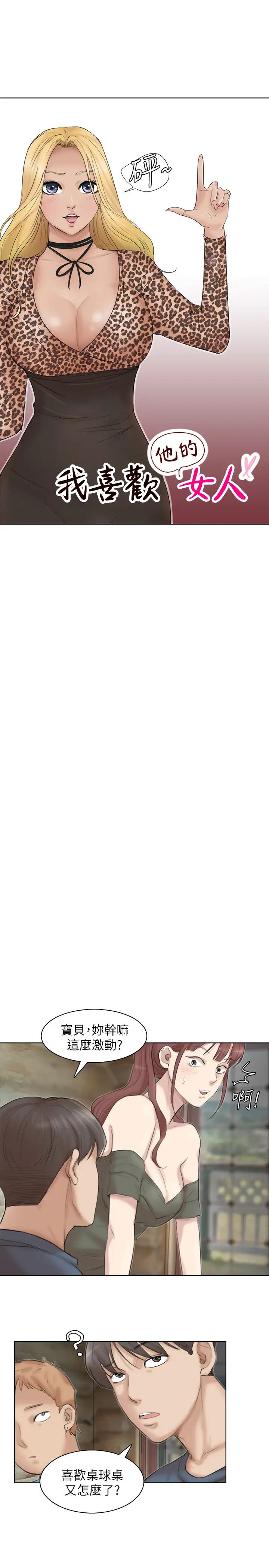 我喜歡他的女人第29話-好久沒比一場了