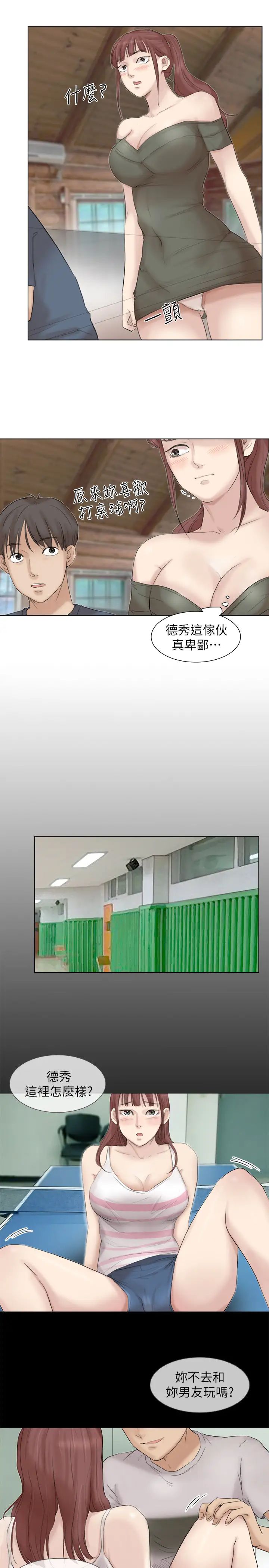 我喜欢他的女人第29话-好久没比一场了