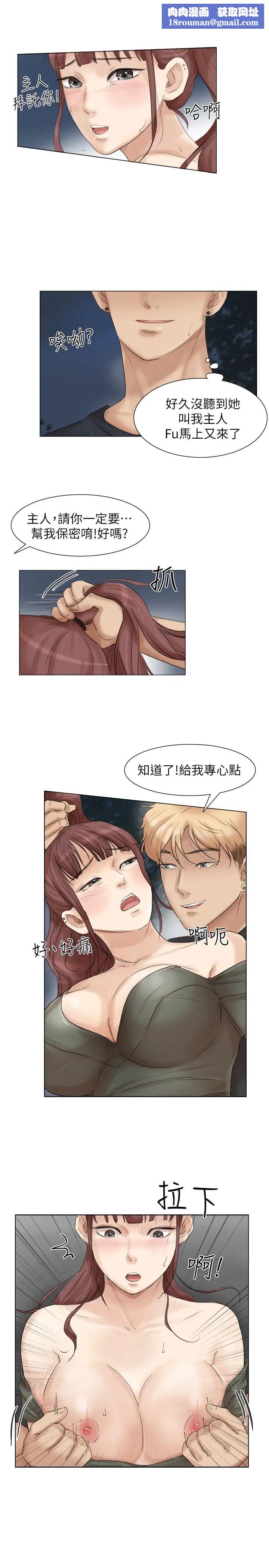 我喜欢他的女人第30话-瞒着男友偷偷来