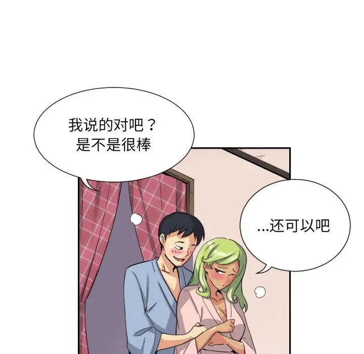 调教小娇妻第19话