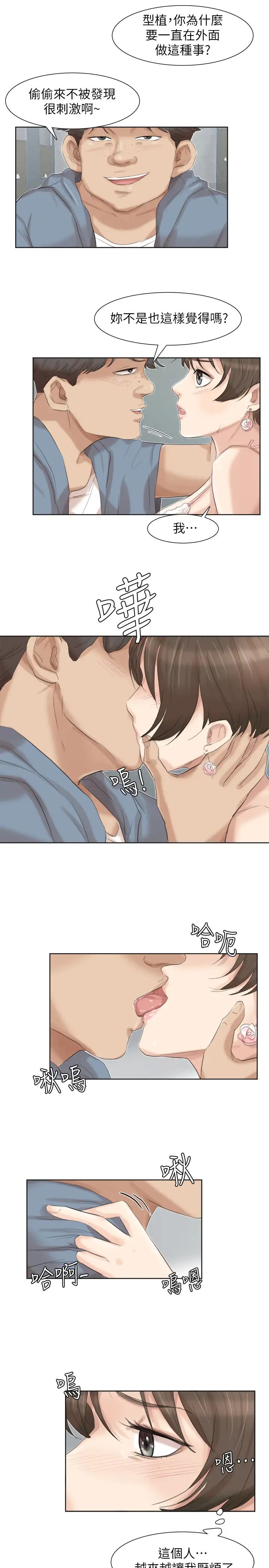 我喜欢他的女人第31话-众目睽睽之下…