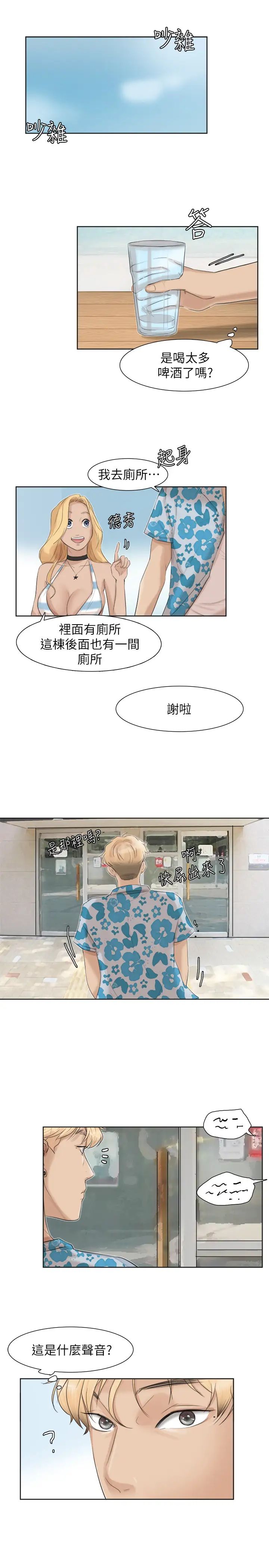 我喜欢他的女人第31话-众目睽睽之下…