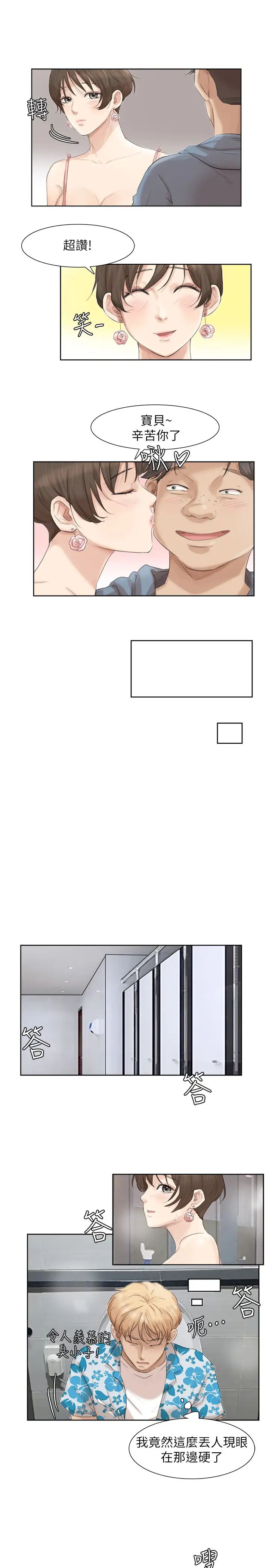 我喜歡他的女人第32話-蓮華和德秀的小秘密