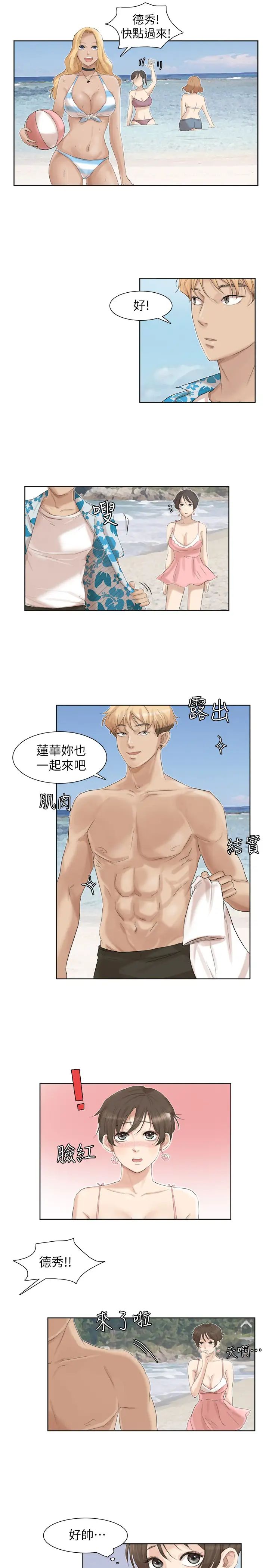 我喜欢他的女人第32话-莲华和德秀的小秘密