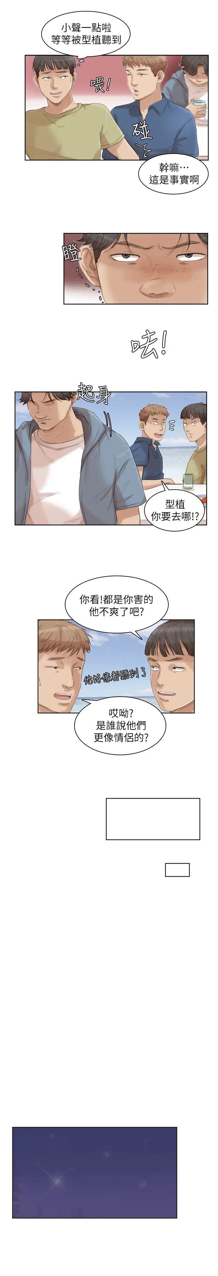 我喜欢他的女人第33话-只要我们开心就好