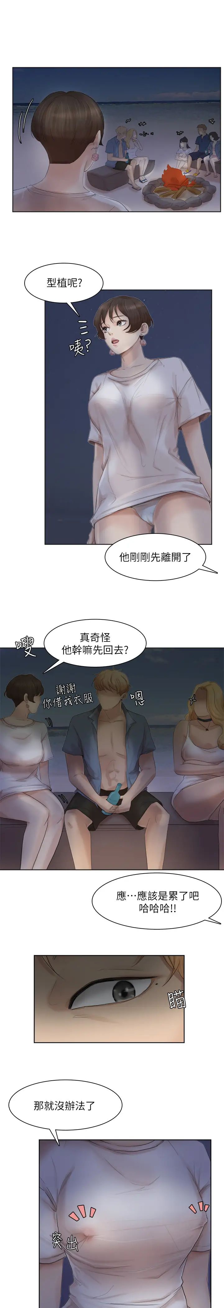 我喜歡他的女人第33話-只要我們開心就好