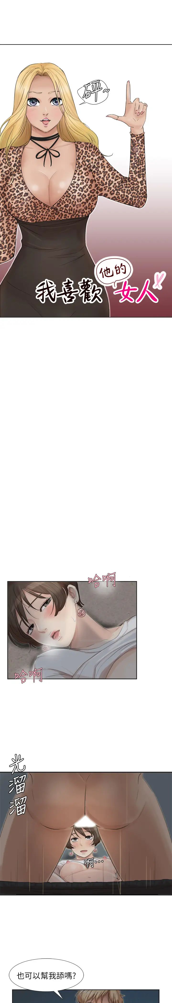 我喜欢他的女人第34话-与德秀的爱爱更享受