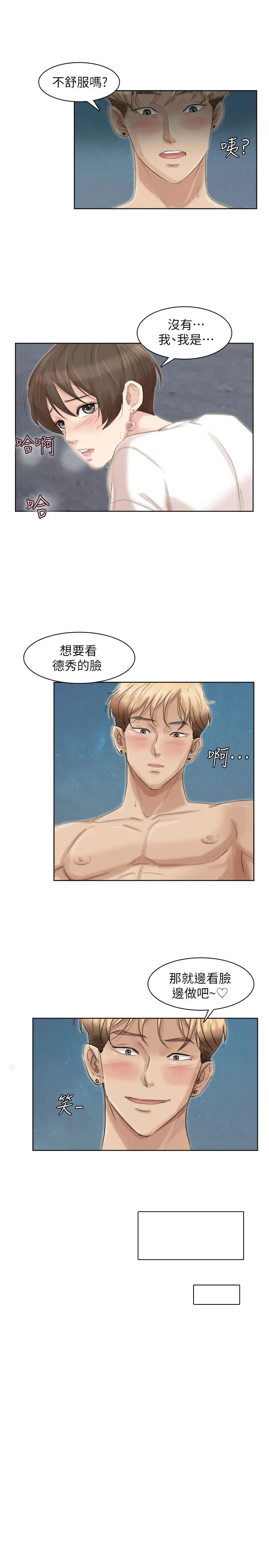 我喜歡他的女人第34話-與德秀的愛愛更享受