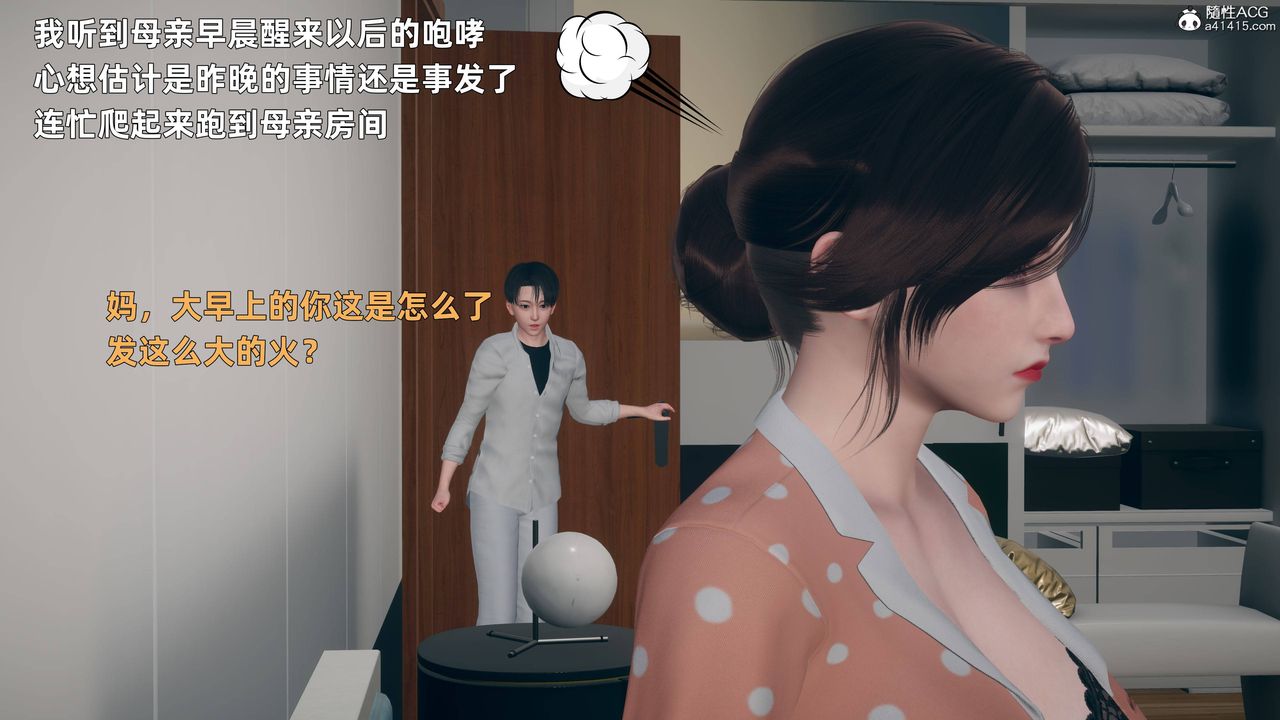 [3D]卑鄙儿子第03话