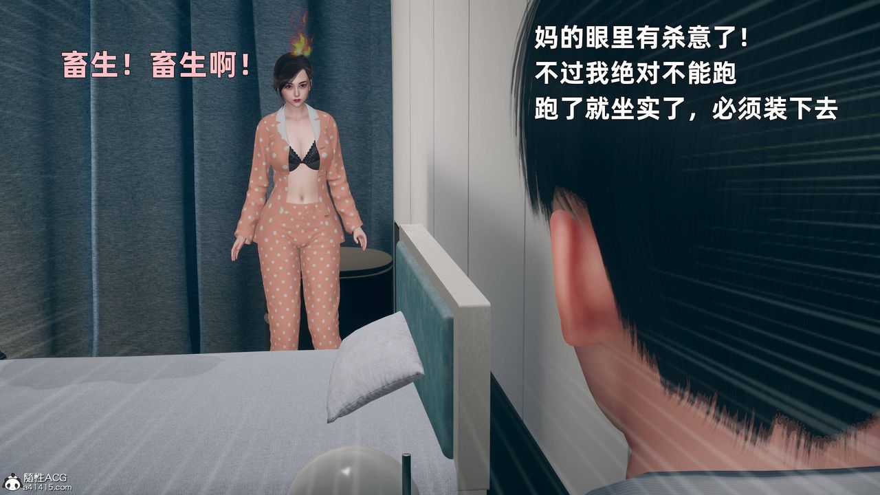 [3D]卑鄙儿子第03话