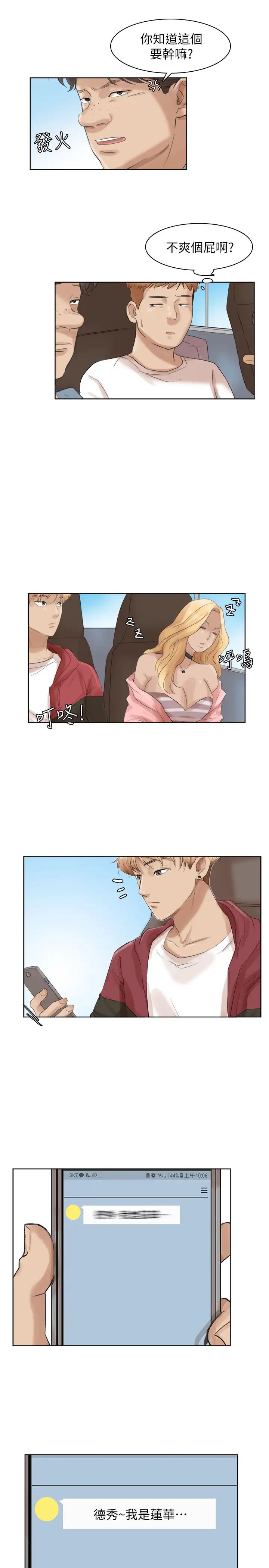 我喜欢他的女人第34话-与德秀的爱爱更享受