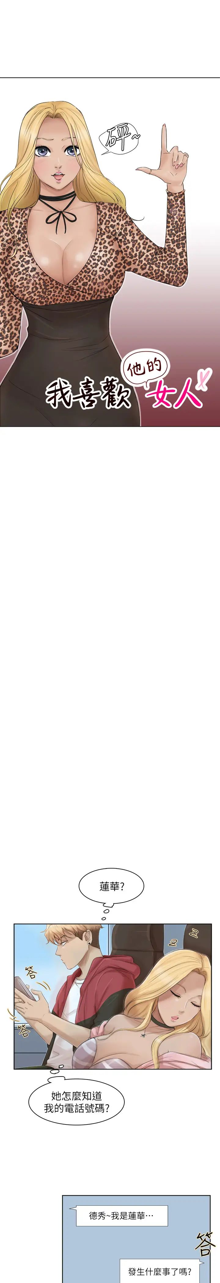 我喜歡他的女人第35話-太過分了吧?姊姊們