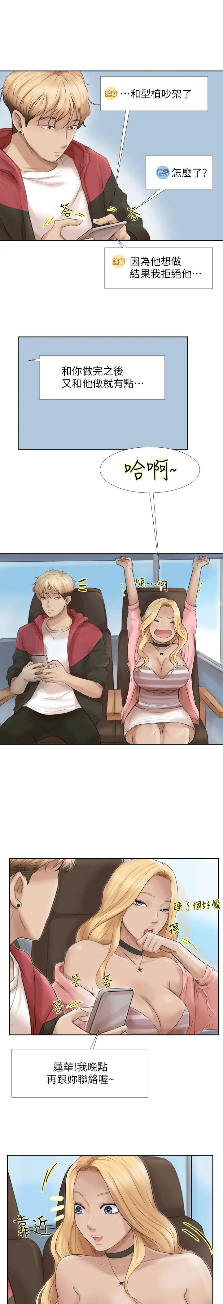 我喜歡他的女人第35話-太過分了吧?姊姊們