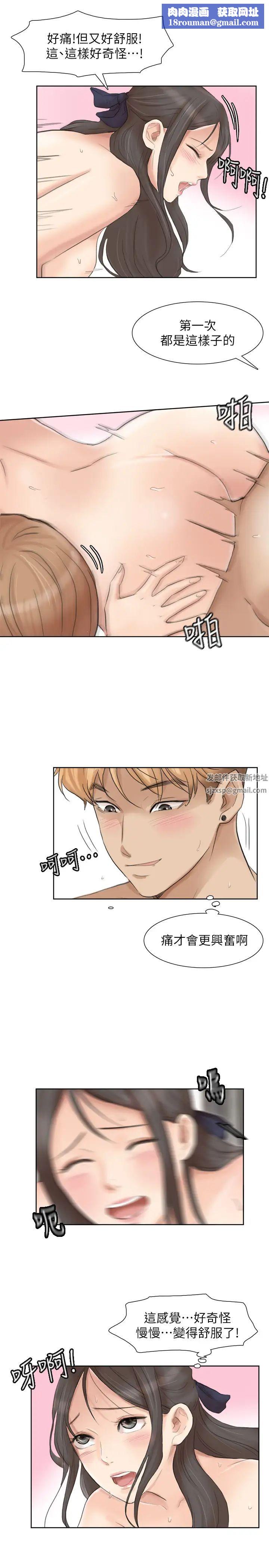 我喜欢他的女人第36话-到店里找我的莲华