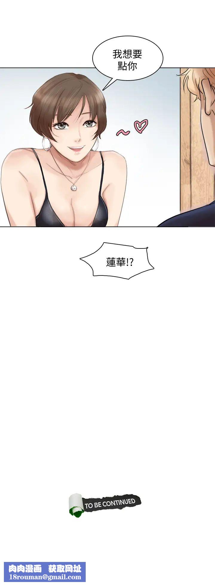 我喜欢他的女人第36话-到店里找我的莲华