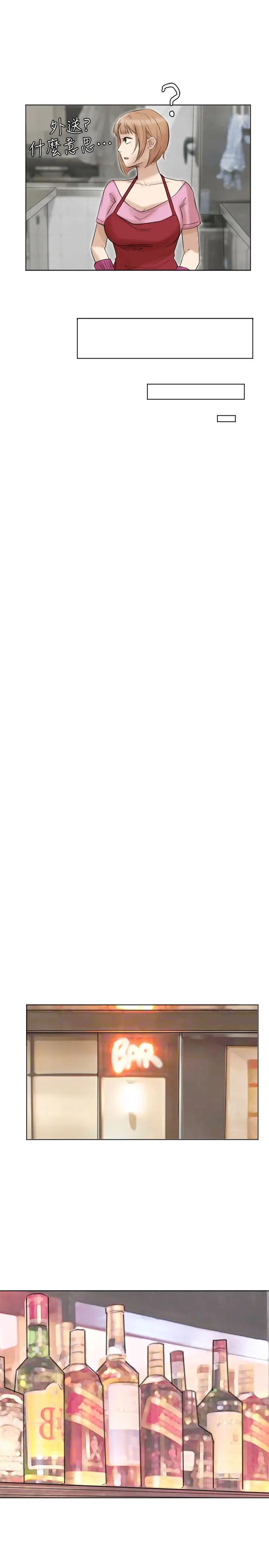 我喜欢他的女人第37话-你会觉得我是个奇怪的女人吗?