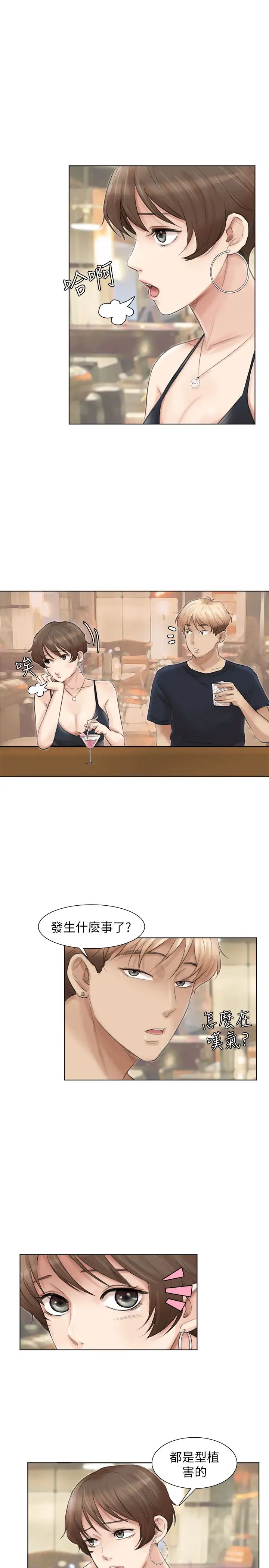 我喜欢他的女人第37话-你会觉得我是个奇怪的女人吗?