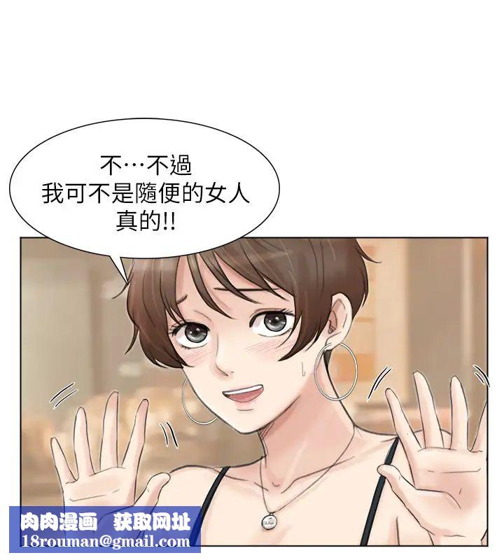 我喜歡他的女人第37話-你會覺得我是個奇怪的女人嗎?