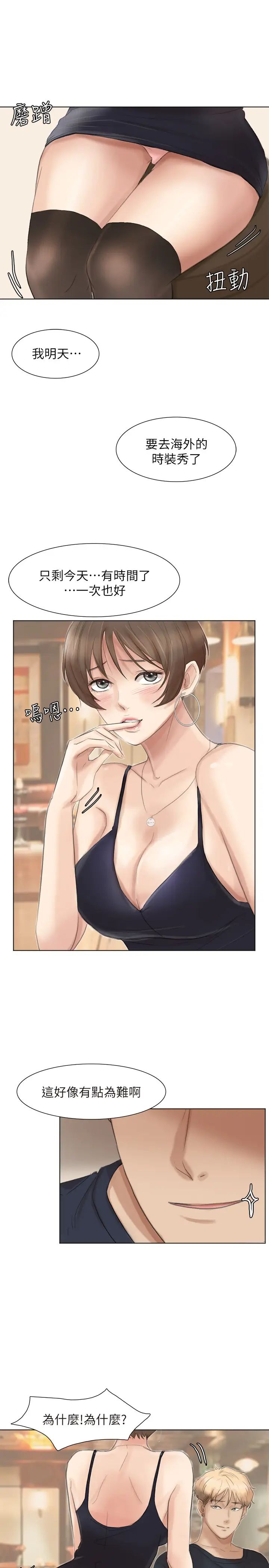 我喜歡他的女人第37話-你會覺得我是個奇怪的女人嗎?