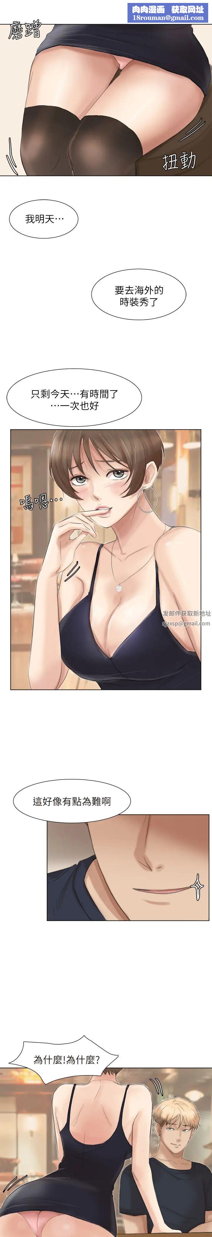 我喜歡他的女人第38話-隨你喜歡