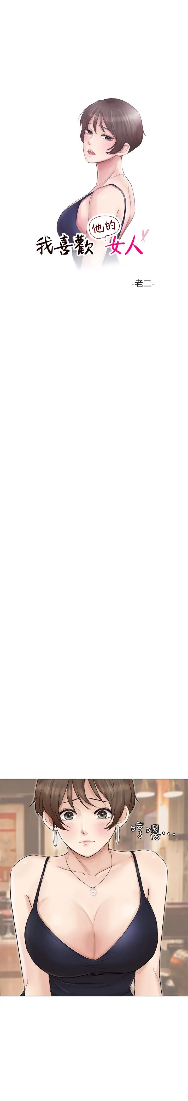 我喜欢他的女人第38话-随你喜欢