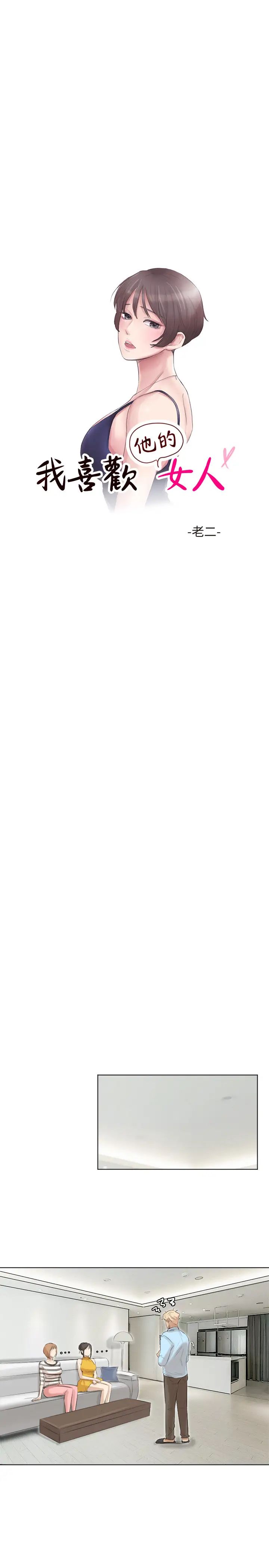 我喜歡他的女人第40話-要不要幫你介紹妹?