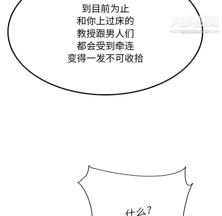 教授的课后辅导第19话