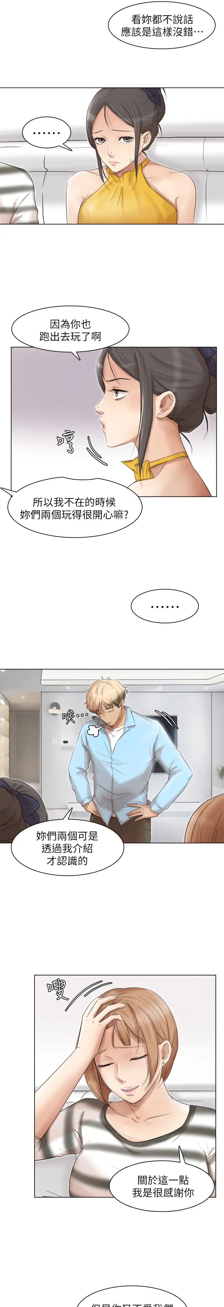 我喜欢他的女人第40话-要不要帮你介绍妹?