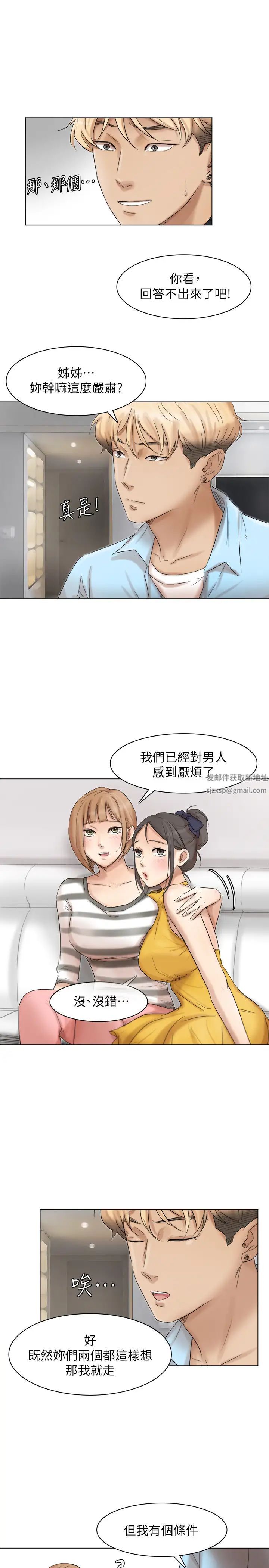 我喜欢他的女人第40话-要不要帮你介绍妹?