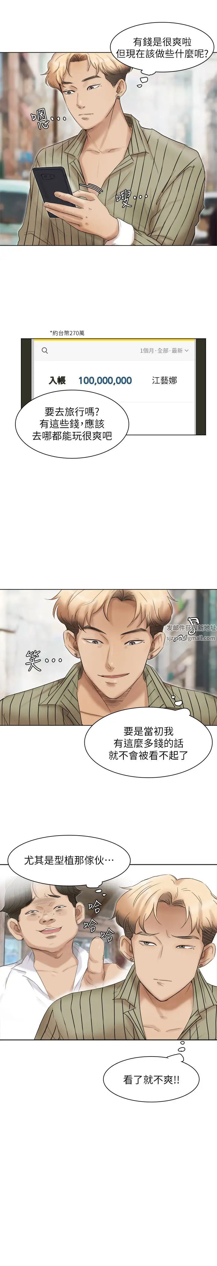 我喜歡他的女人第40話-要不要幫你介紹妹?