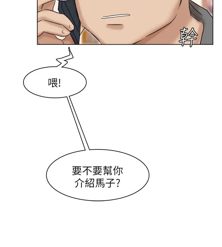 我喜欢他的女人第40话-要不要帮你介绍妹?