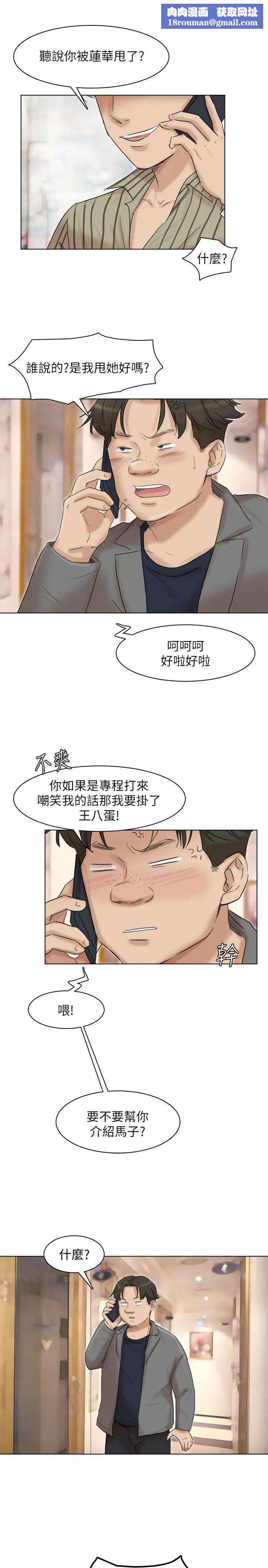 我喜欢他的女人第41话-等待德秀的吧台妹