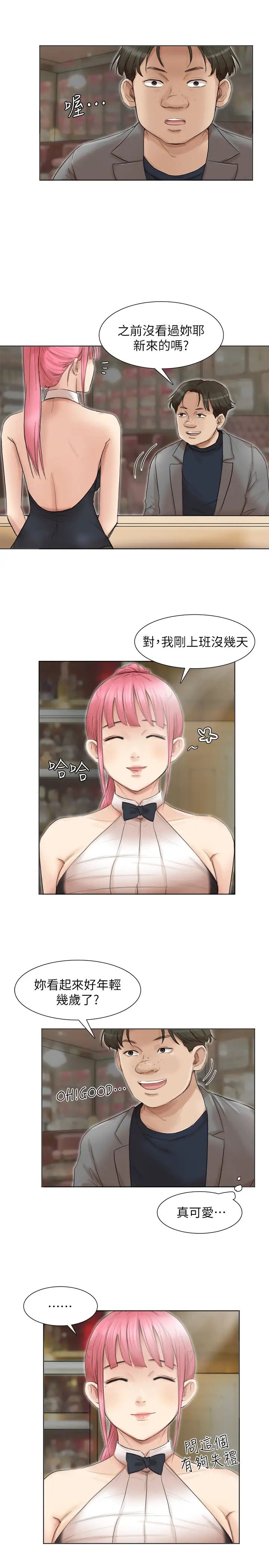 我喜欢他的女人第41话-等待德秀的吧台妹