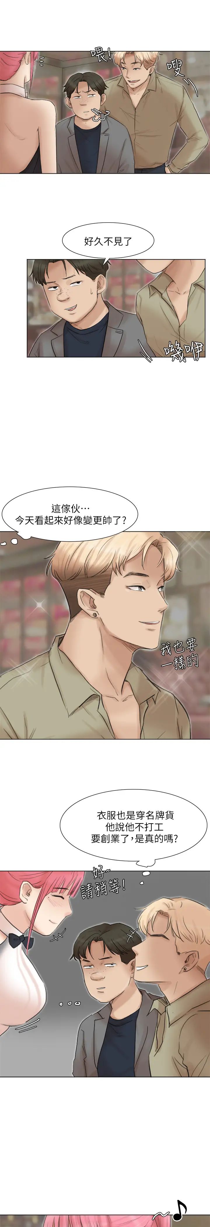 我喜歡他的女人第41話-等待德秀的吧台妹