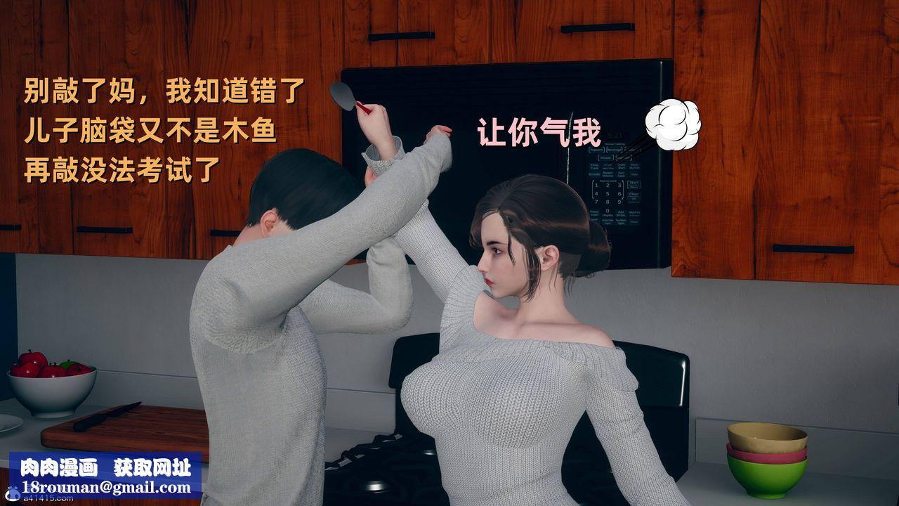 [3D]卑鄙儿子第08话