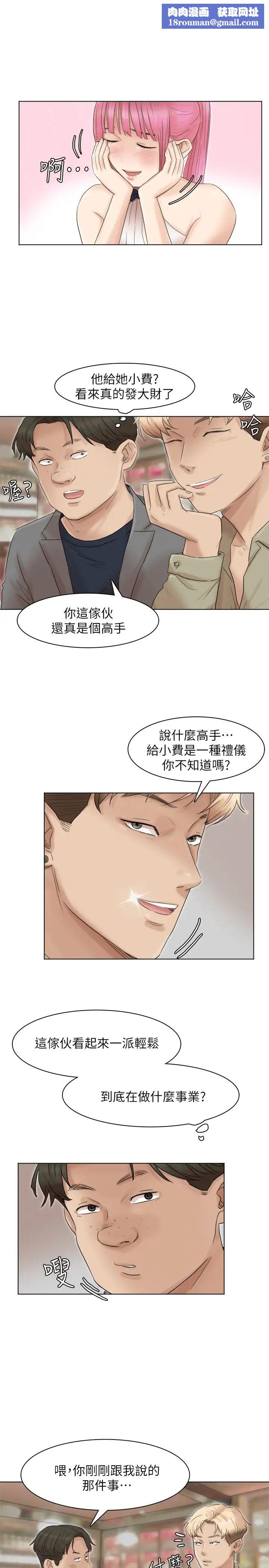 我喜歡他的女人第41話-等待德秀的吧台妹